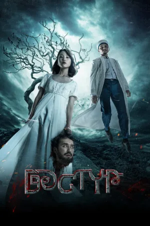 Дастур (фильм, 2023)