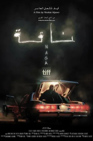 Успеть до десяти часов (фильм, 2023)