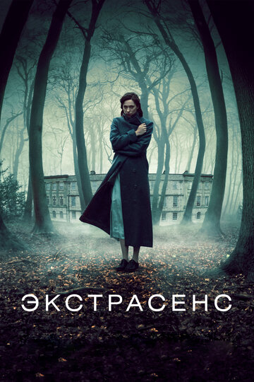 Фильм Экстрасенс (2011) смотреть онлайн