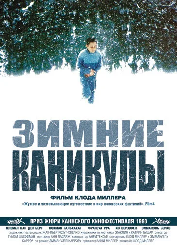 Зимние каникулы (фильм, 1998)