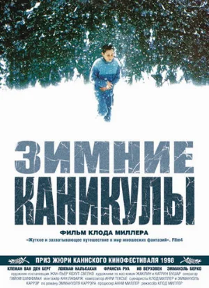 Зимние каникулы (фильм, 1998)