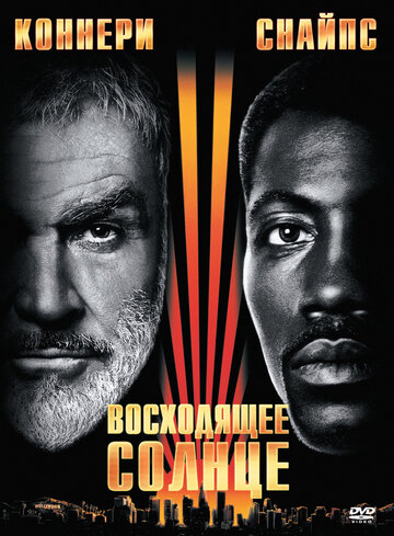 Фильм Восходящее солнце (1993) смотреть онлайн