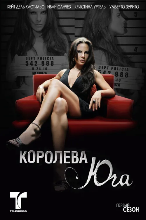Королева юга (сериал, 2011) Королева юга (сериал, 2011)