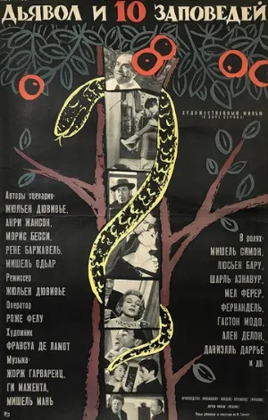 Дьявол и десять заповедей (фильм, 1962)