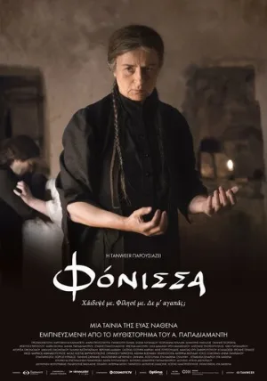Убийца (фильм, 2023)