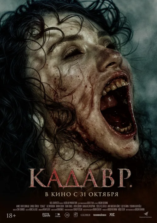 Кадавр (фильм, 2023) Кадавр (фильм, 2023)