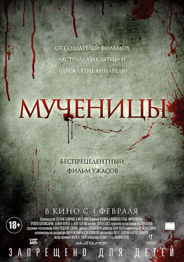 Фильм Мученицы (2015) смотреть онлайн
