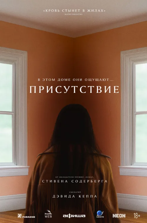 Присутствие (фильм, 2024) Присутствие (фильм, 2024)
