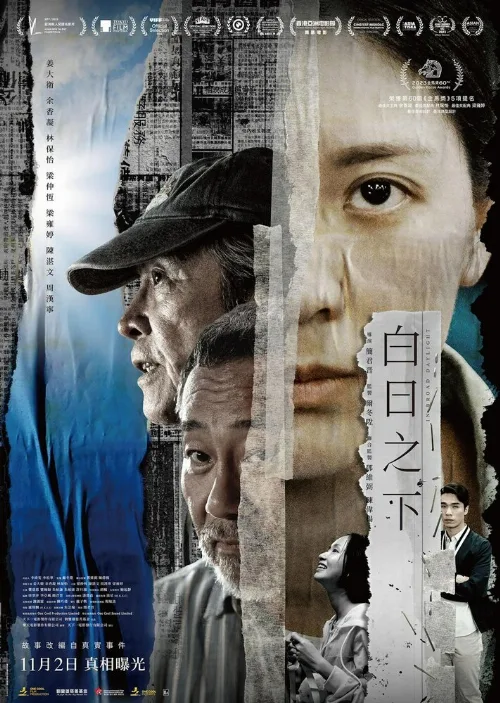 Средь бела дня (фильм, 2023) Средь бела дня (фильм, 2023)