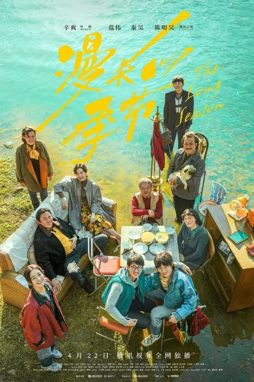 Затяжной сезон (сериал, 2023)