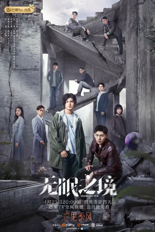 Ловец желаний (сериал, 2023) Ловец желаний (сериал, 2023)