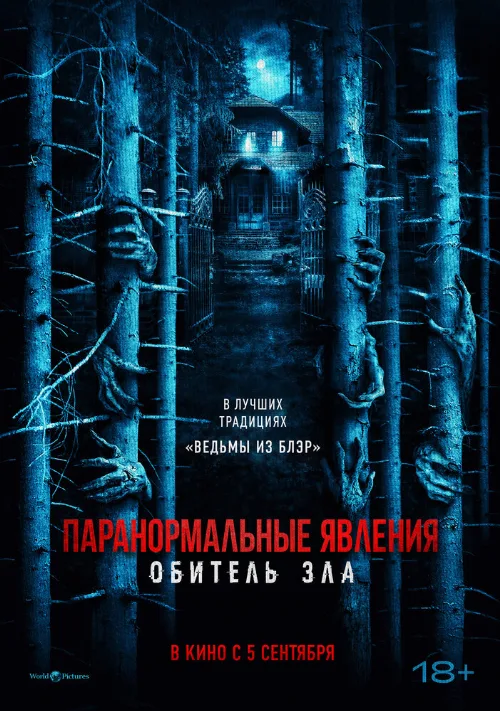 Паранормальные явления: Обитель зла (фильм, 2024) Паранормальные явления: Обитель зла (фильм, 2024)