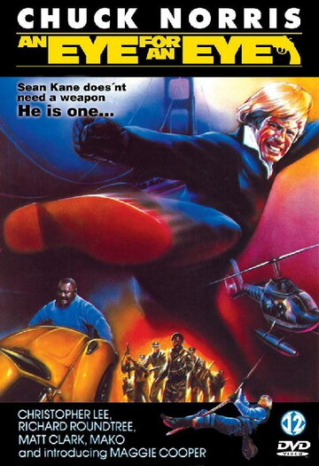 Око за око (фильм, 1981) Око за око (фильм, 1981)