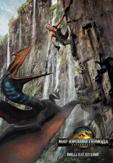 Фильм Мир Юрского периода: Возрождение (2025) смотреть онлайн