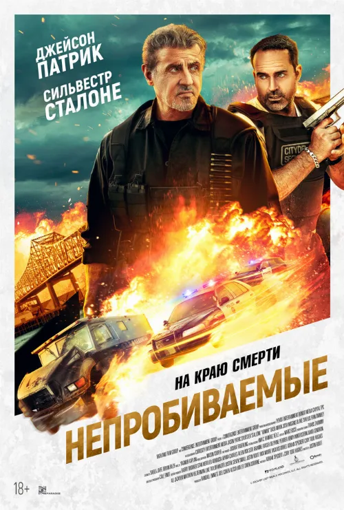 Непробиваемые (фильм, 2024) Непробиваемые (фильм, 2024)
