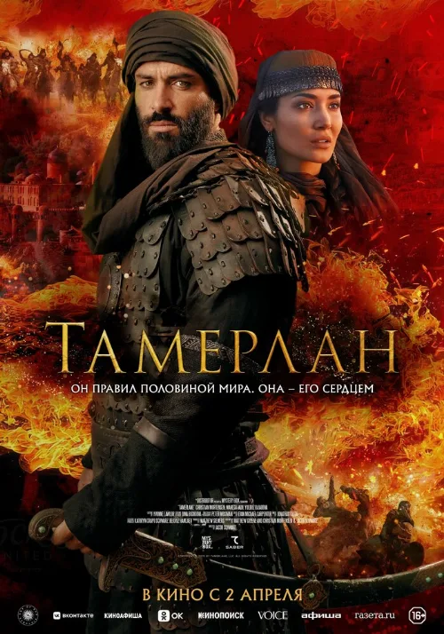 Тамерлан (фильм, 2026) Тамерлан (фильм, 2026)