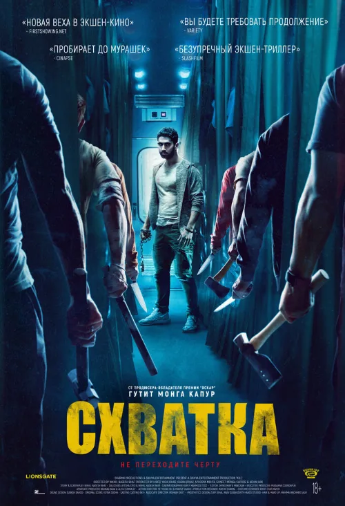Схватка (фильм, 2023) Схватка (фильм, 2023)