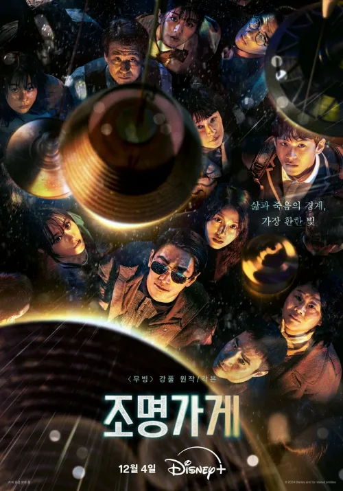 Магазин светильников (сериал, 2024) Магазин светильников (сериал, 2024)