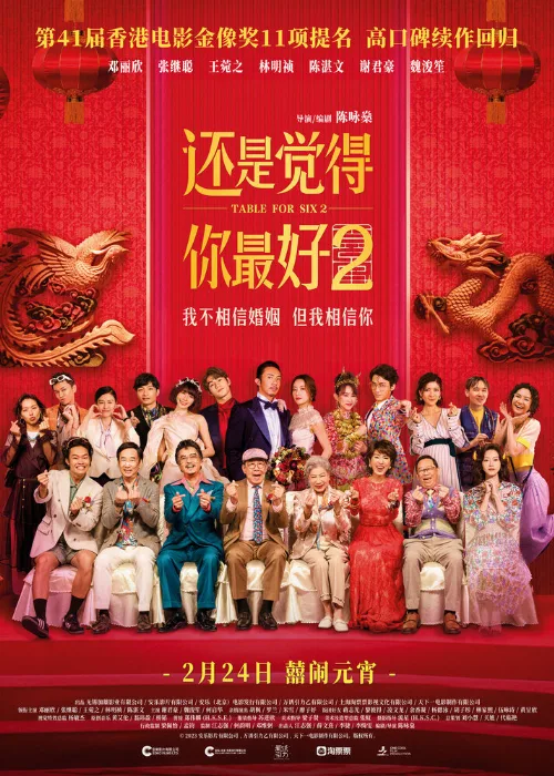 Стол для шестерых 2 (фильм, 2024) Стол для шестерых 2 (фильм, 2024)