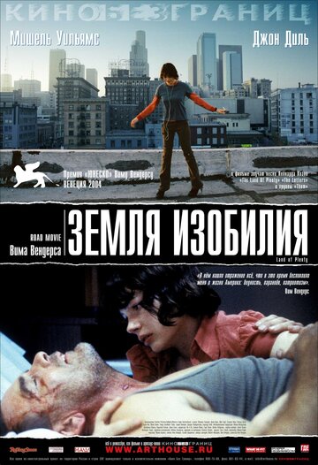 Земля изобилия (фильм, 2004) Земля изобилия (фильм, 2004)