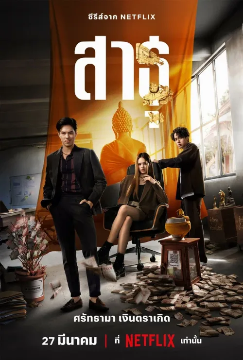Верующие (сериал, 2024) Верующие (сериал, 2024)