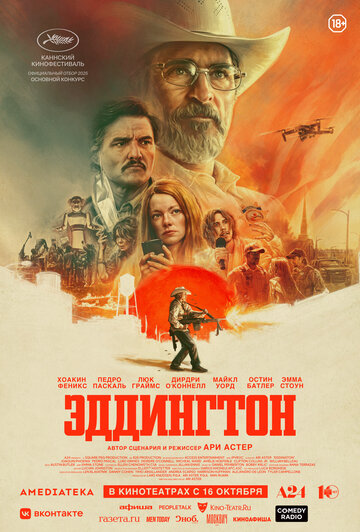 Фильм Эддингтон (2025) смотреть онлайн