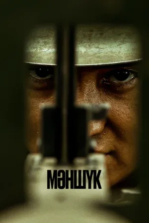 Маншук (сериал, 2022)