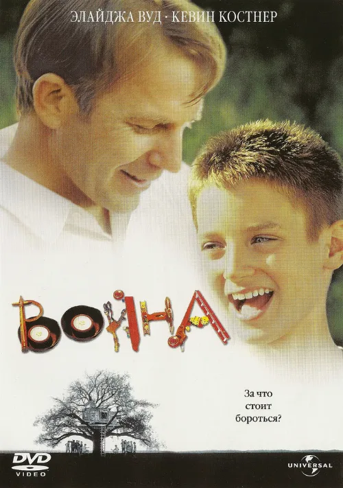 Война (фильм, 1994) Война (фильм, 1994)