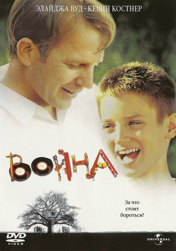 Фильм Война (1994) смотреть онлайн