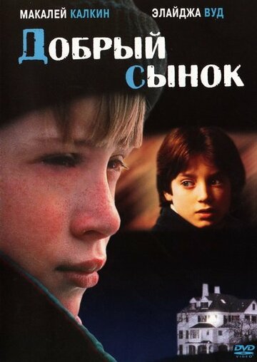 Фильм Добрый сынок (1993) смотреть онлайн
