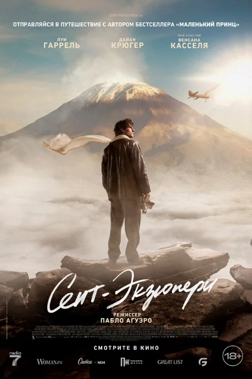 Сент-Экзюпери (фильм, 2024) Сент-Экзюпери (фильм, 2024)