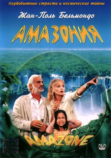 Амазония (фильм, 2000) Амазония (фильм, 2000)