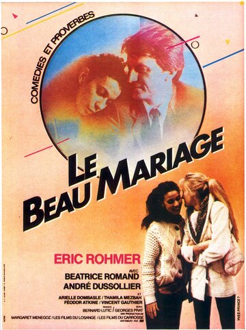 Выгодная партия (фильм, 1982)