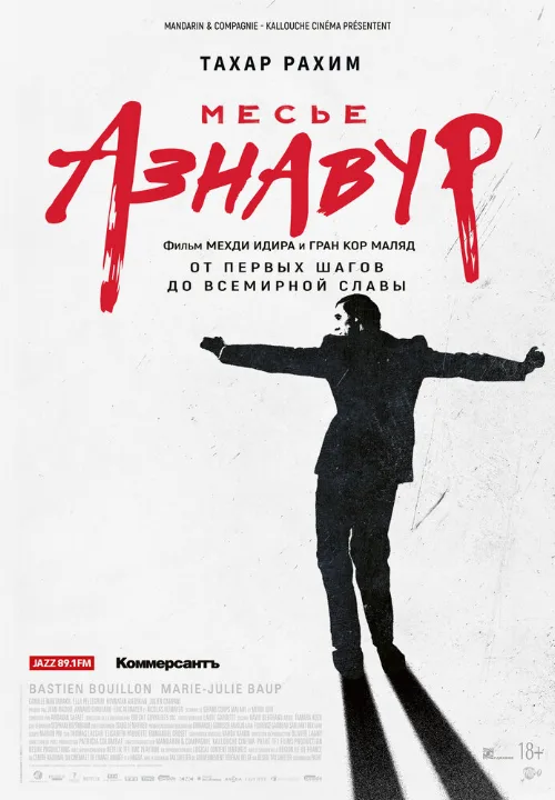 Месье Азнавур (фильм, 2024)