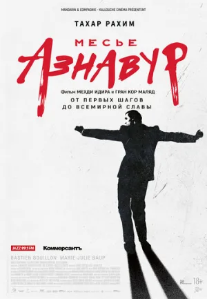 Месье Азнавур (фильм, 2024)
