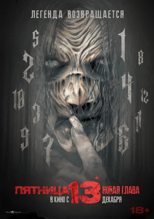 Пятница 13-е. Новая глава (фильм, 2024) Пятница 13-е. Новая глава (фильм, 2024)