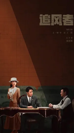 Война веры (сериал, 2024)