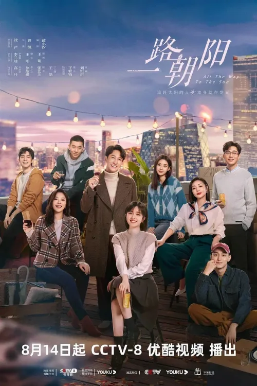 Дорога к солнцу (сериал, 2023) Дорога к солнцу (сериал, 2023)