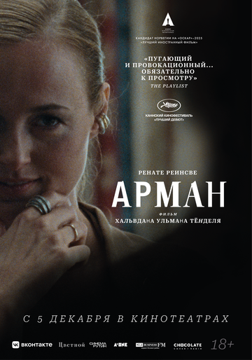 Постер фильма Арман 2024 года Постер фильма Арман 2024 года
