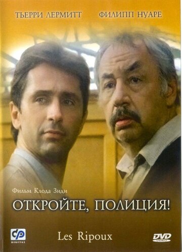 Откройте, полиция! (фильм, 1984) Откройте, полиция! (фильм, 1984)