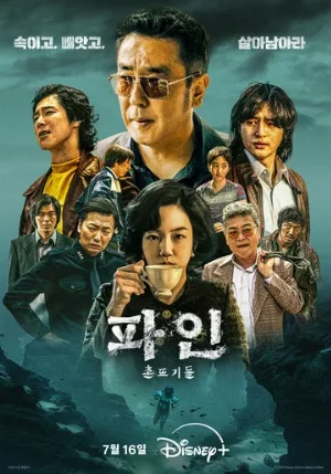 Криминальные элементы (сериал, 2025)
