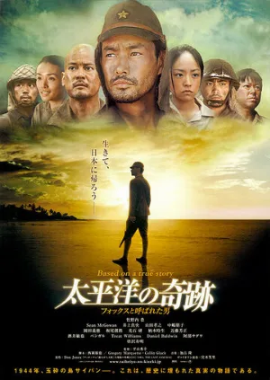 Оба: Последний самурай (фильм, 2011)