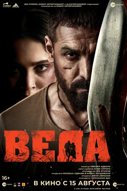 Веда (фильм, 2024) Веда (фильм, 2024)