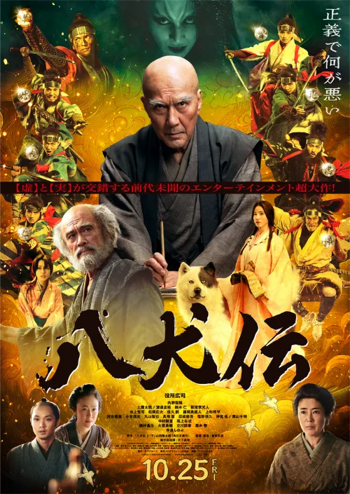 Восемь самураев (фильм, 2024) Восемь самураев (фильм, 2024)