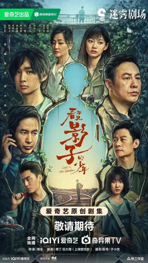 В тени (сериал, 2024) В тени (сериал, 2024)