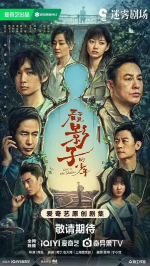 В тени (сериал, 2024)