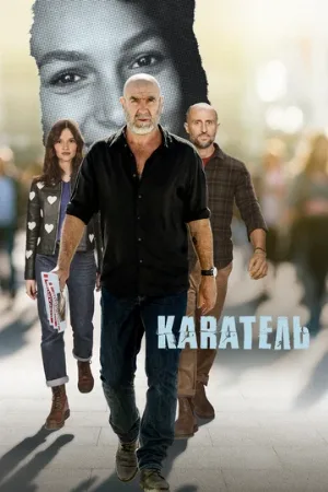 Каратель (сериал, 2024)