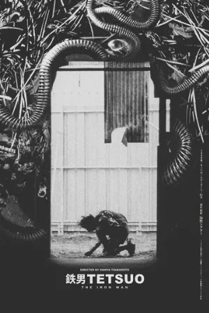 Тэцуо, железный человек (фильм, 1989) Тэцуо, железный человек (фильм, 1989)
