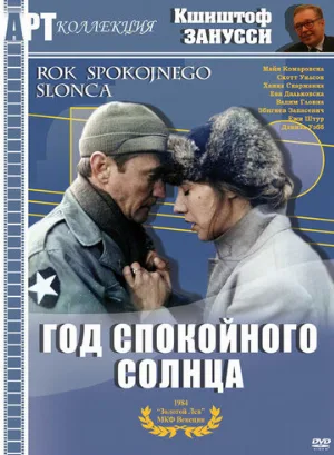 Год спокойного солнца (фильм, 1984)
