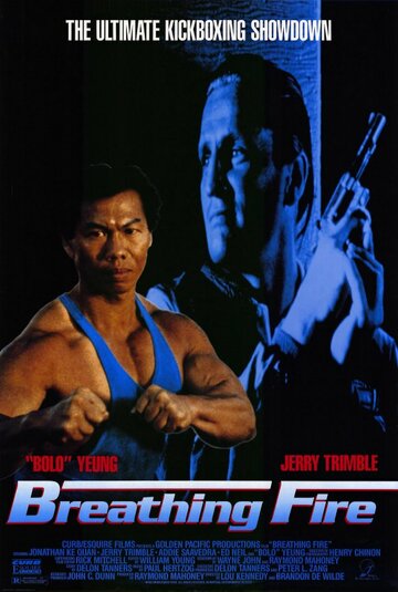 Огнедышащий (фильм, 1991)